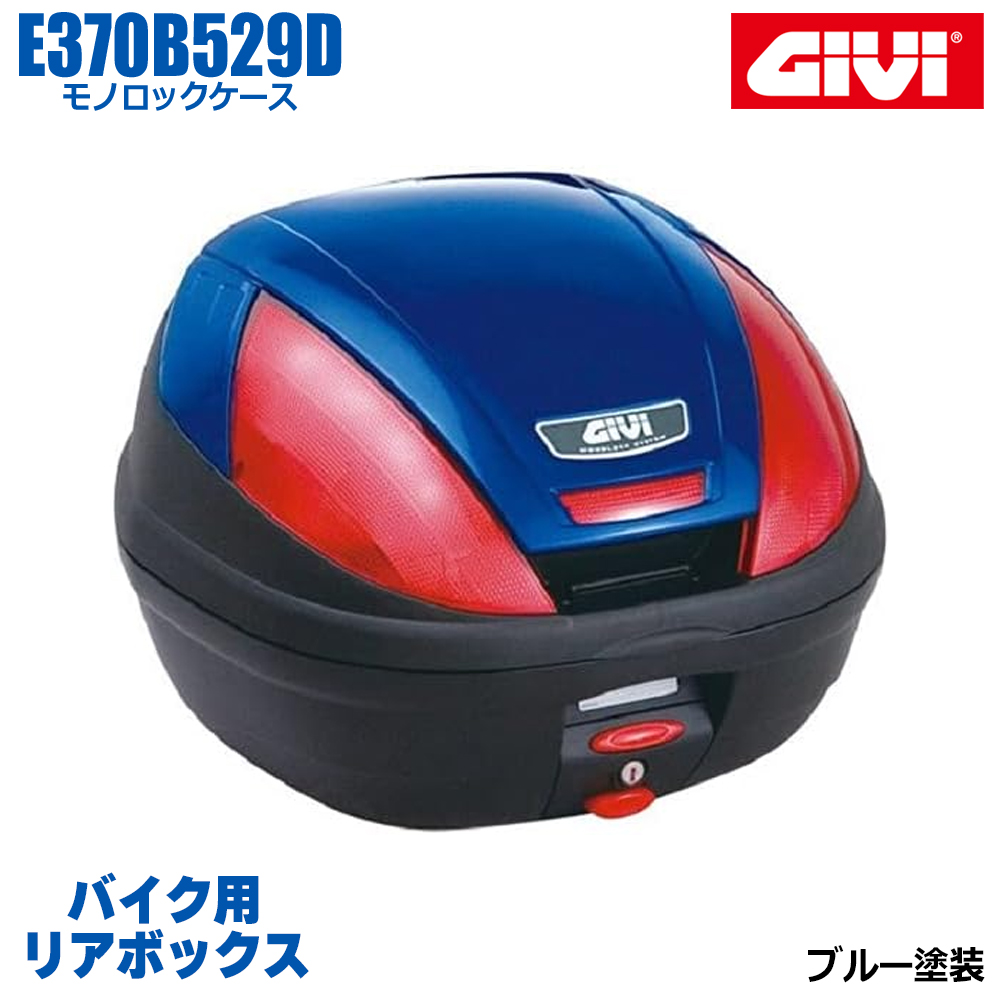 【楽天市場】GIVI ジビ バイク用 リアボックス 37L TECH未塗装