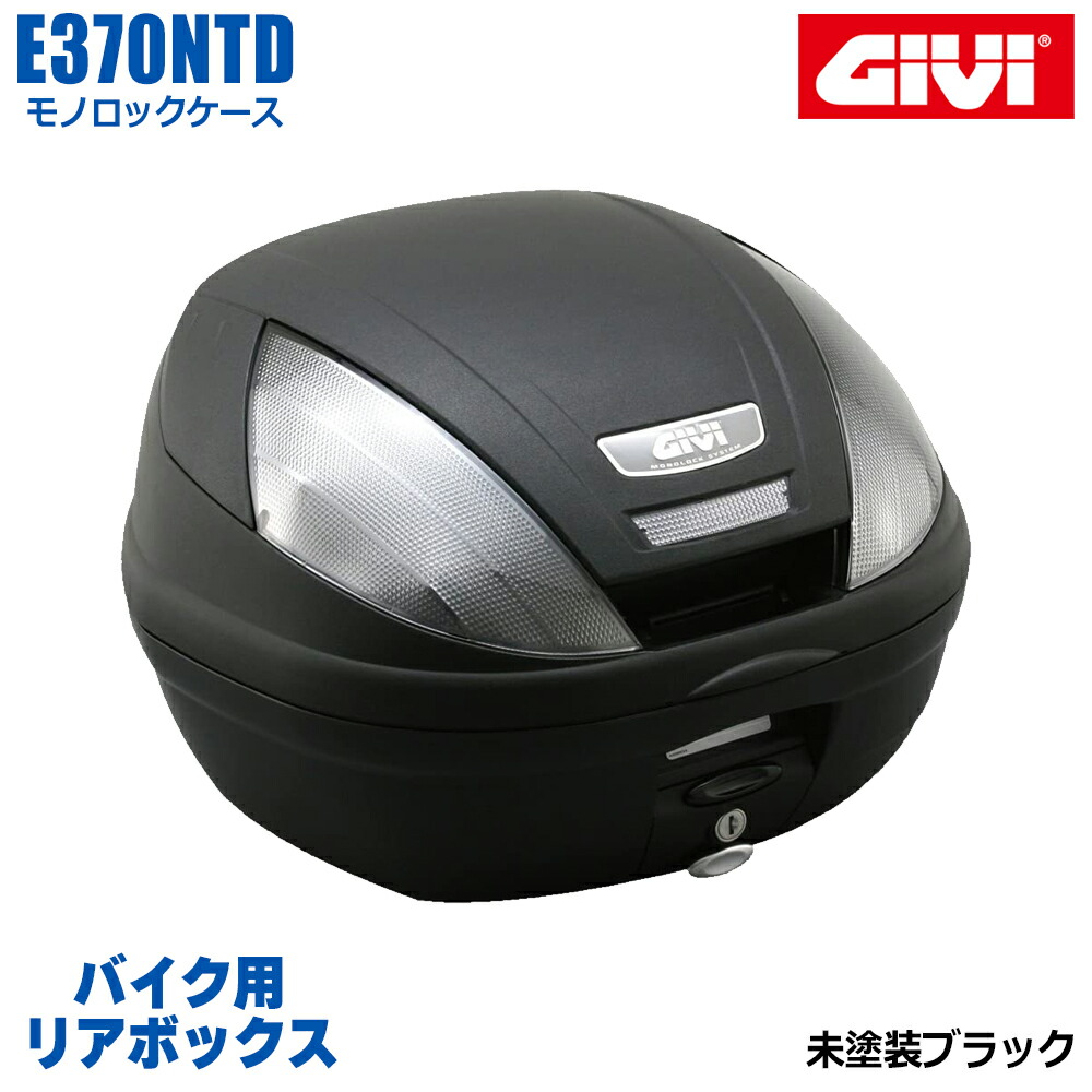 GIVI リアボックス トップケース 37リットル E370ND