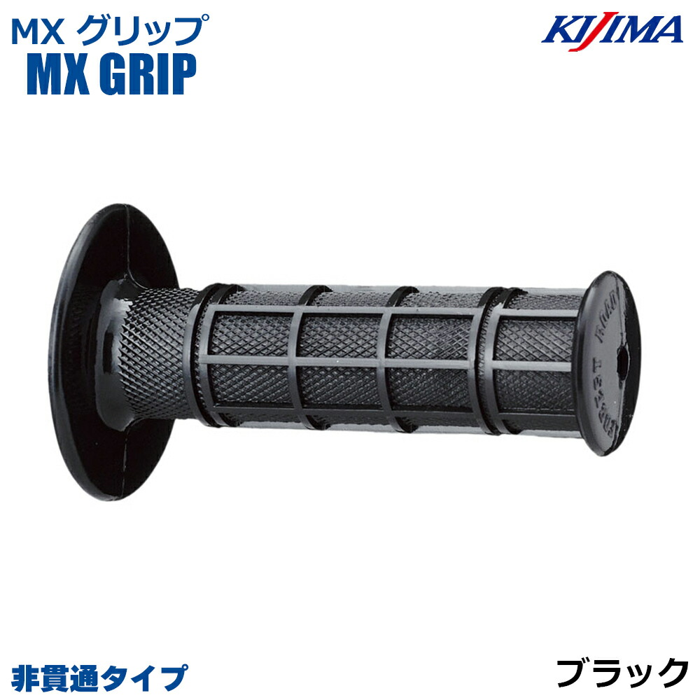 【楽天市場】KIJIMA(キジマ) 201481 MIXグリップ ブラック 116mm 非貫通タイプ 22.2mm ハンドル 汎用品 左右1