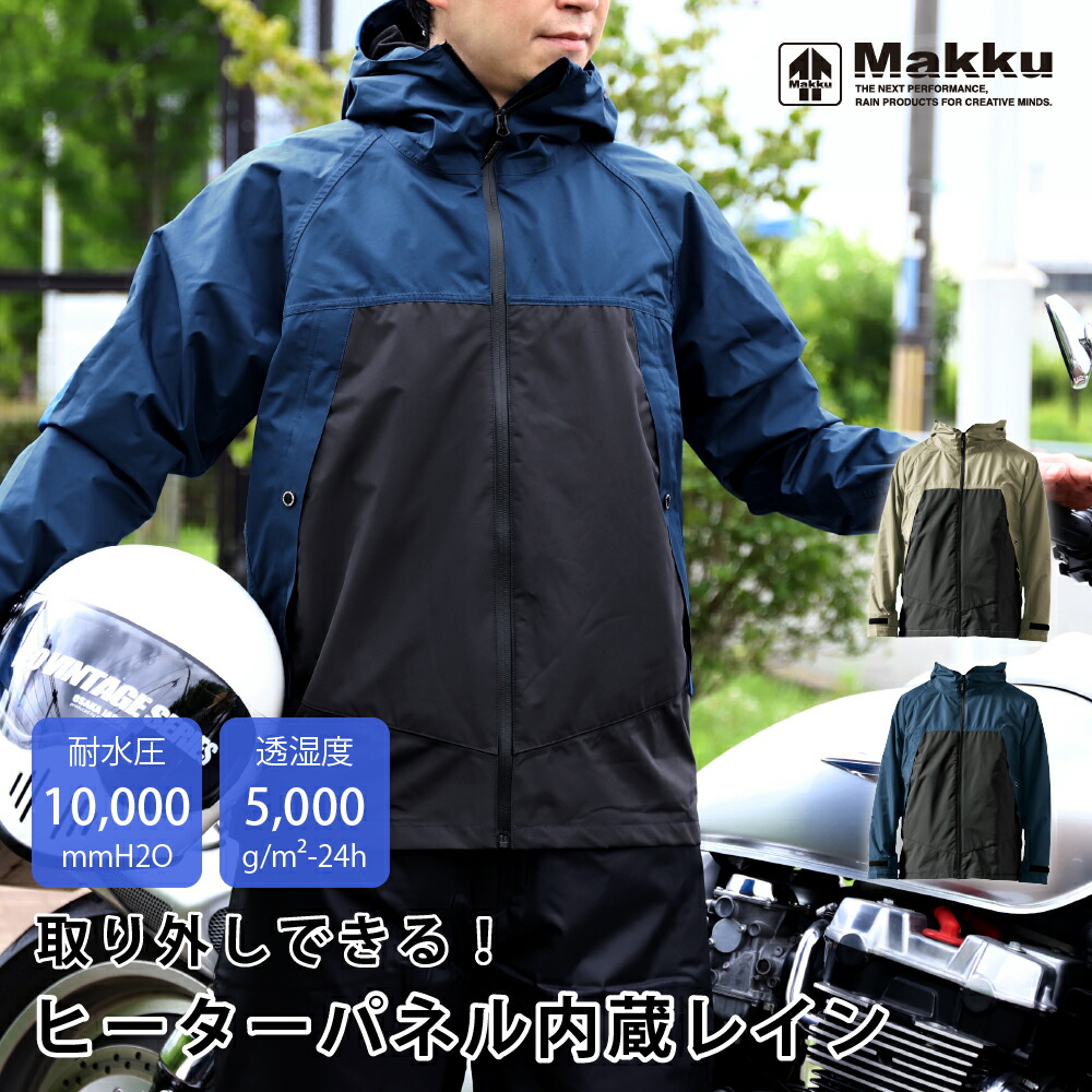 【廃番在庫限り特価】【 モバイルバッテリー 別売り 】防水 防寒 ネクサス ヒート レインジャケット ウエストウォーマー 耐水圧10000mmH2O Makku マック 全2色/5サイズ レインウェア 防寒着 レインスーツ ウィンタースーツ 雨具 バイク 釣り 通勤 通学 秋冬