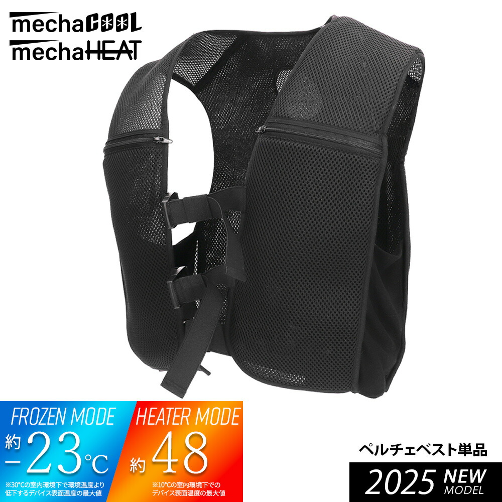 ペルチェベスト　めちゃクール & めちゃヒート２０２５年モデル 楽天市場】【 ベスト バッテリー別売り 】 ペルチェベスト 専用