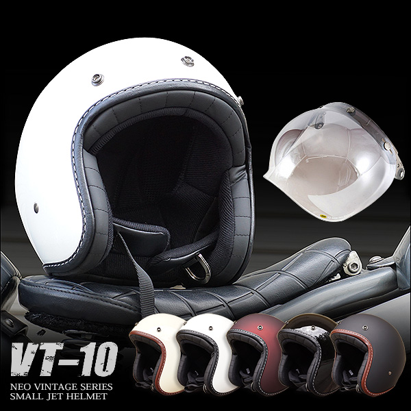 【開閉シールド付きセット】スモールジェットヘルメット ハンドステッチタイプ NEO VINTAGE SERIES VT-10 [5カラー]FREEサイズ(57-59cm未満) メンズ レディース 兼用品 SG規格 全排気量対応 バイク用
