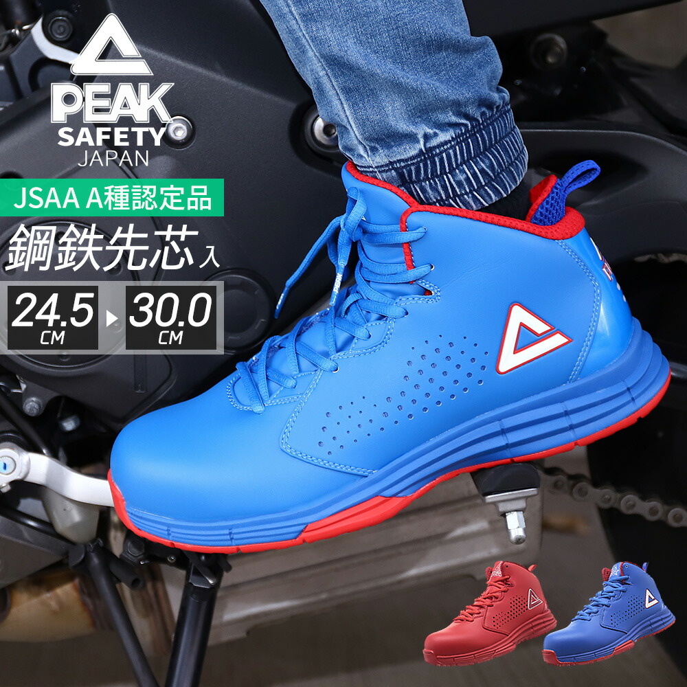 楽天市場】PEAK SAFETY 鋼鉄先芯入り セーフティーシューズ メンズ