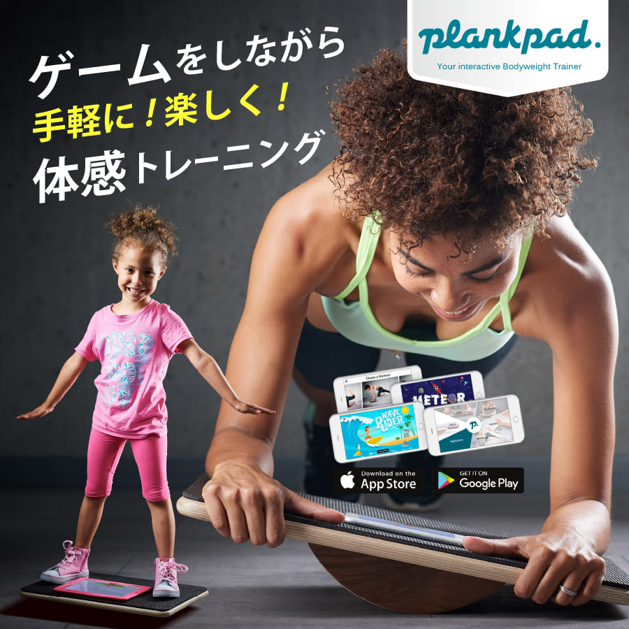 楽天市場 おうちでゲームを使って楽しく体幹トレーニング Plankpad Pro プランクパッドプロ 無料アプリ連動 バランスボード Ppd0001 エクササイズ 全身運動 体幹を鍛える 家トレ おうち時間 エクササイズ インナーマッスル ダイエット ヒルナンデス Zip で紹介