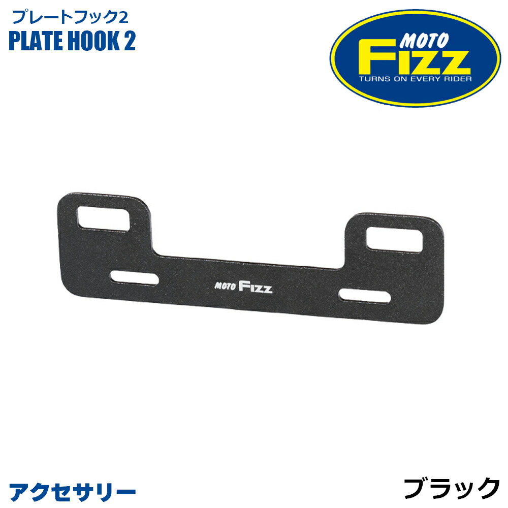 楽天市場】TANAX タナックス プレートフック3 MF-4729 ブラック アルミ