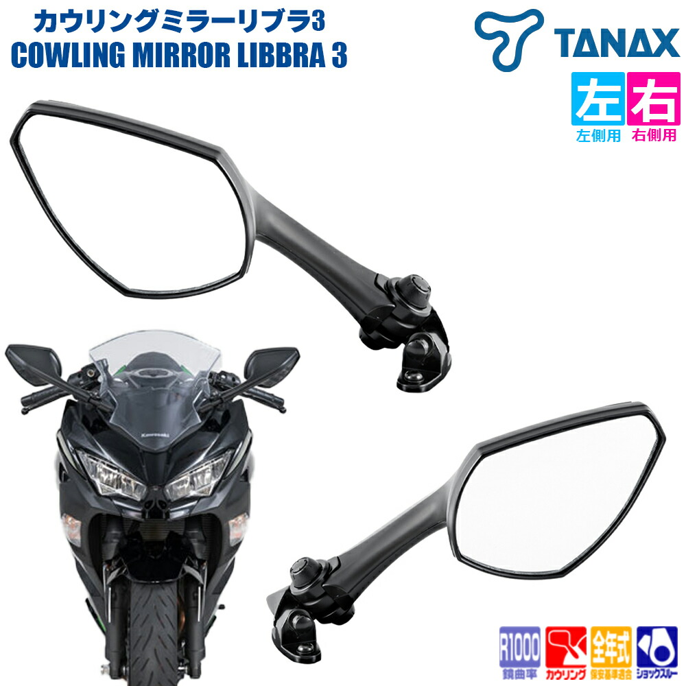楽天市場】【 2本セット 左右共通 】 タナックス TANAX