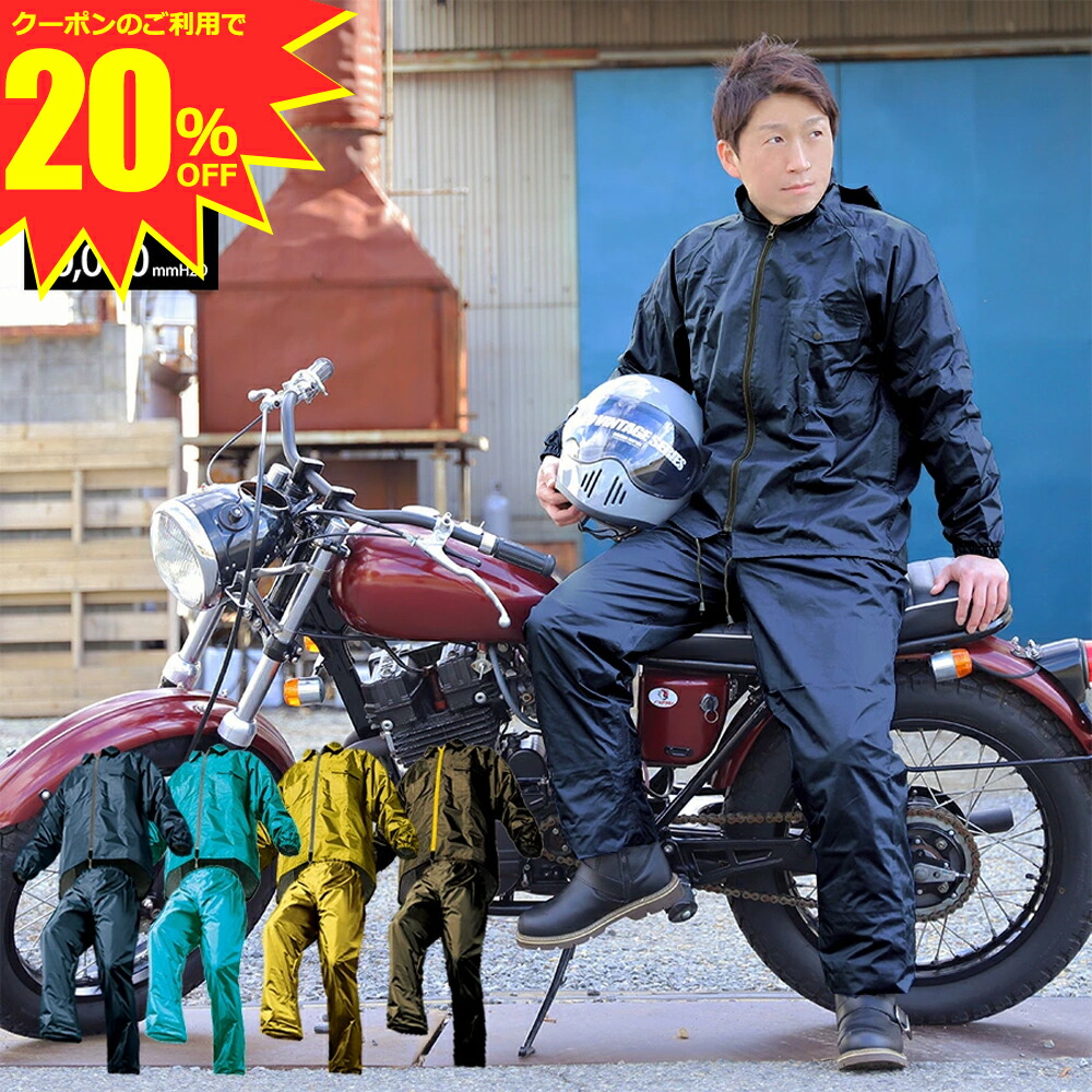 楽天市場】レディース バイク用 レインウェア 上下セット Rosso
