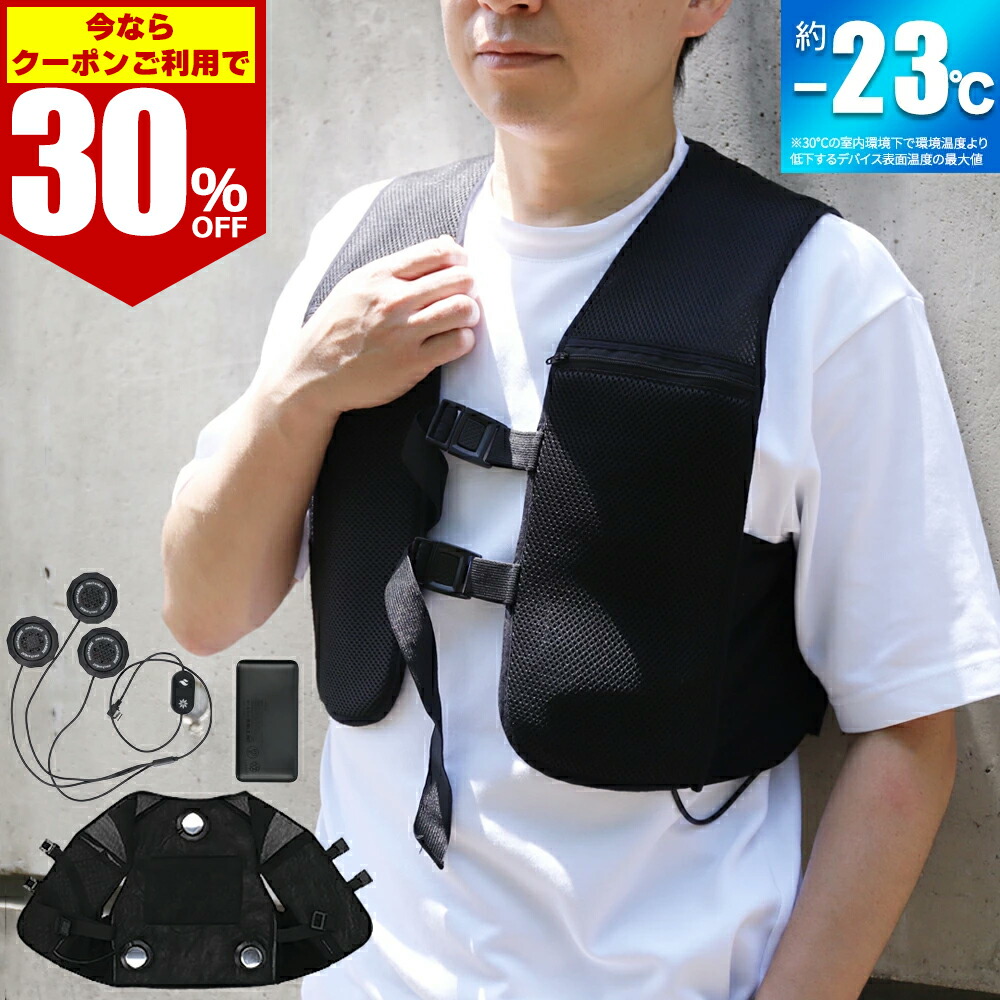楽天市場】【 デバイス バッテリー別売り 】 ペルチェベスト