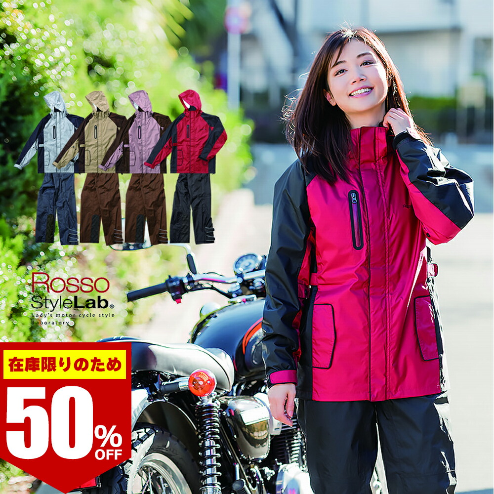 楽天市場】【在庫限り Sサイズのみのため 50％OFF 】レイン