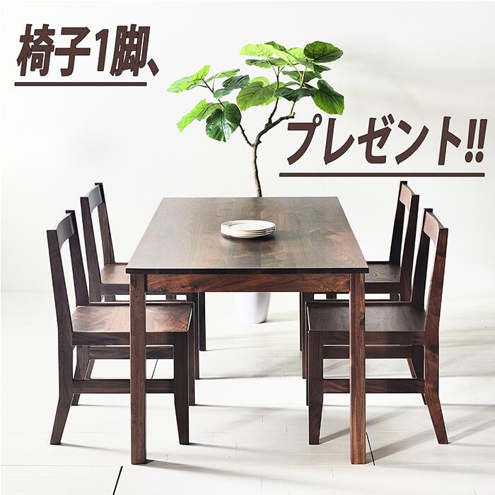 NO1ダイニングセット 国産 同じ工場で作ったテーブルと椅子の5点セット 統一感のあるリビングセット ウォールナット無垢材 チェリー無垢材 天然木 日本製 おしゃれ 北欧 送料無料|国産手作り家具のハンドリー