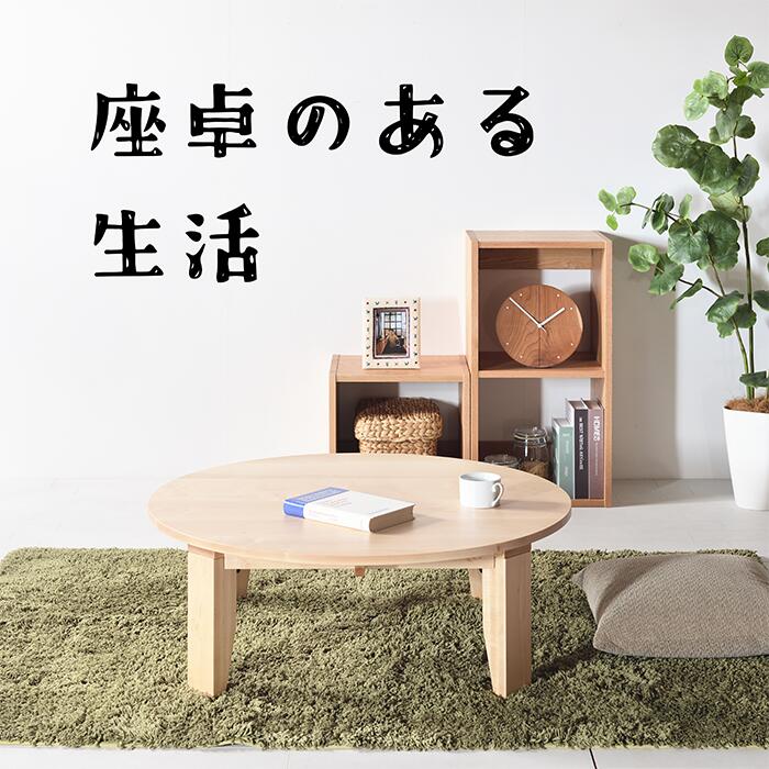 食台 置き目一覧表 真っただ中一覧表 折りたたみ 丸 メープル 醇乎たる 北欧 切り上げる品 折れ脚一覧表 折り畳み式 丸一覧表 座卓 円卓 90 100 110 120φ木製 円型 今めかしい 今めかしい 大川調度品 日本製 No1食台