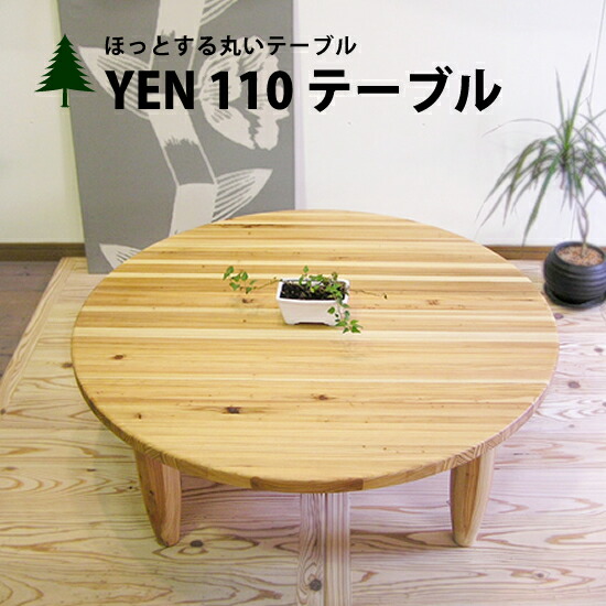 ☆まりんぼん様専用☆①ちゃぶ台、座卓(鹿児島県産杉、脚4本)&④