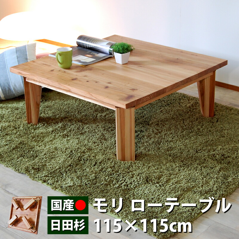 国産杉の折りたたみちゃぶ台 おりたたみ 天然木製 100cm 四角