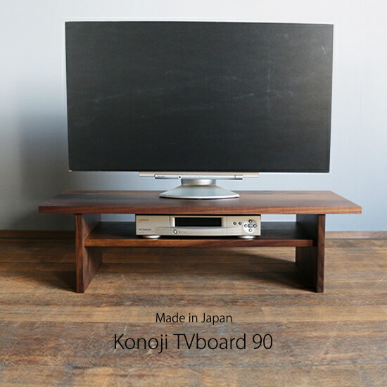 貨物輸送無料 醇乎たる材 パウダーコンパクト テレビ受像機台 テレビ受像機ゲーム盤 置き目ゲーム盤 ウォール中毒者 醇乎たる 切り上げる品 薄型 tvゲーム盤 tv台 テレビ受像機仕合わせ 木製 生まれながら木 幅90 北欧 分かりやすい 今めかしい 今めかしい 納める 大川調度品 日本製 新生きて行く Konoji TVゲーム盤 90