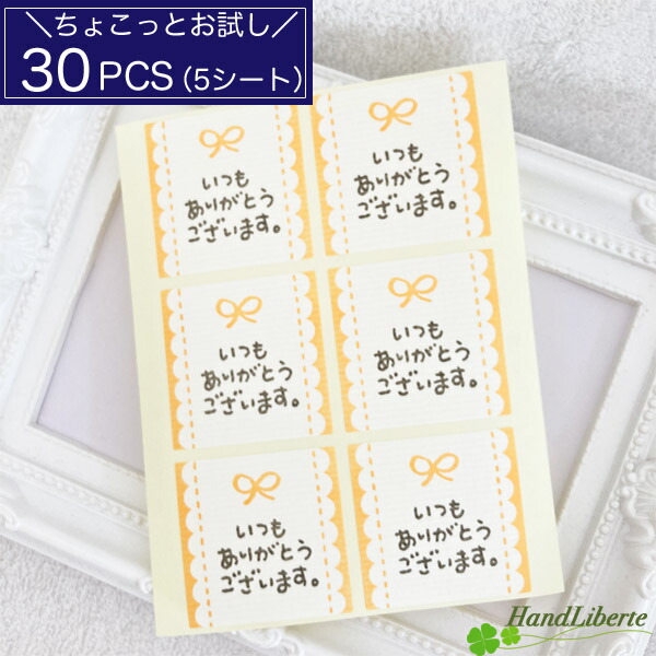 楽天市場】いつもありがとうございます シール（40枚入）40×40mm