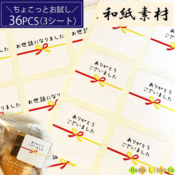 楽天市場】お世話になりましたシール 36枚 プチギフト 退職 雑貨 お