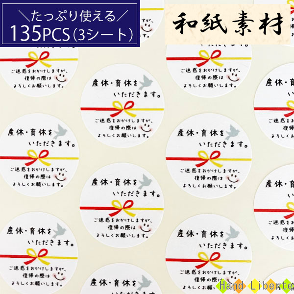 【楽天市場】産休 シール お世話になりました シール 45枚