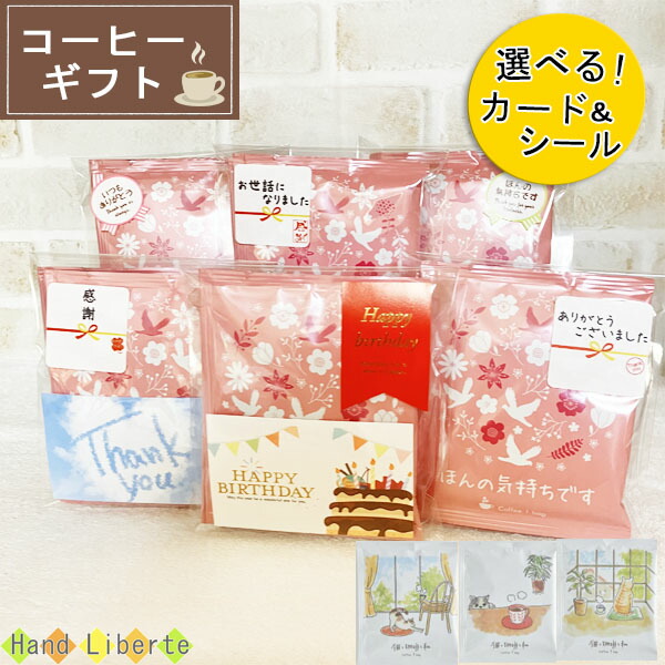プチギフト 退職 コーヒー ギフト 3杯分 ドリップコーヒー 500円 お世話になりました メッセージ コーヒーギフト 個包装 プレゼント 職場 おしゃれ お返し お配り用 ありがとう お礼 感謝 誕生日 男性 女性 内祝い 産休 挨拶 敬老の日 ワンコイン 日本正規代理店品