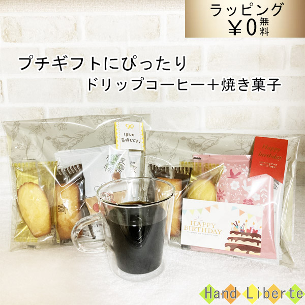 楽天市場 プチギフト ドリップコーヒー 1000円 クリスマス お菓子 焼き菓子 コーヒー お配り用 ありがとう お世話になった方へのプレゼント 詰め合わせ 景品 個包装 クリスマスプレゼント 男性 女性 退職 お礼 産休 感謝 挨拶 結婚式 ほんの気持ち おしゃれ