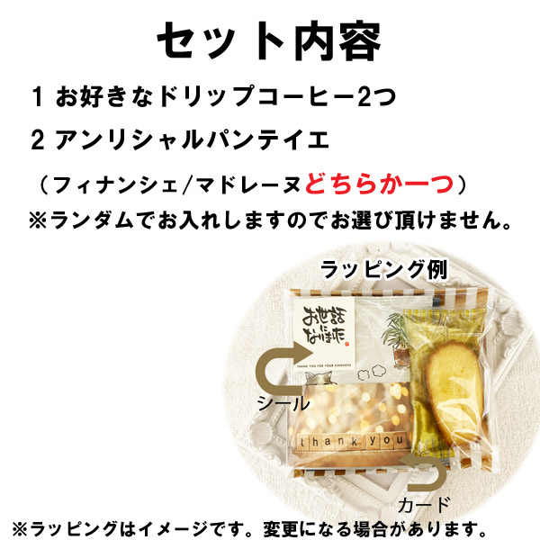 即日出荷 プチギフト 退職 コーヒー 父の日 お返し お配り用 個包装 お菓子 おしゃれ 焼き菓子 ありがとう メッセージ ドリップコーヒー  お世話になりました 男性 女性 お礼 産休 感謝 挨拶 結婚式 ほんの気持ち 送別会 プレゼント 異動 上司 qdtek.vn