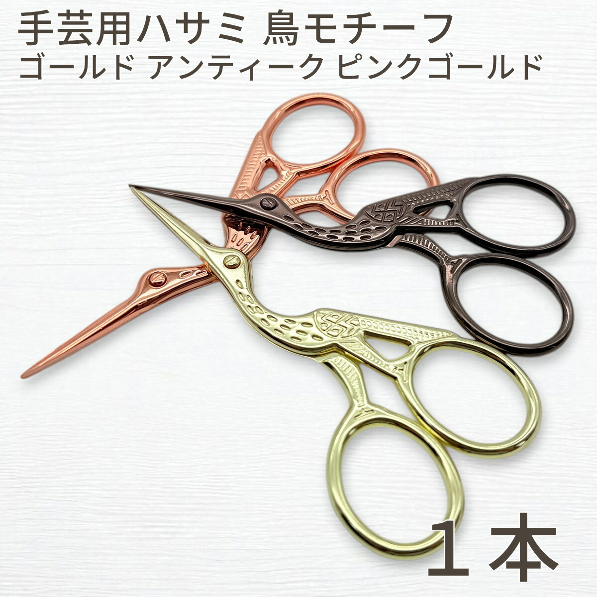 楽天市場】アンティーク風 はさみ 5種類 アンティークなデザインシザー