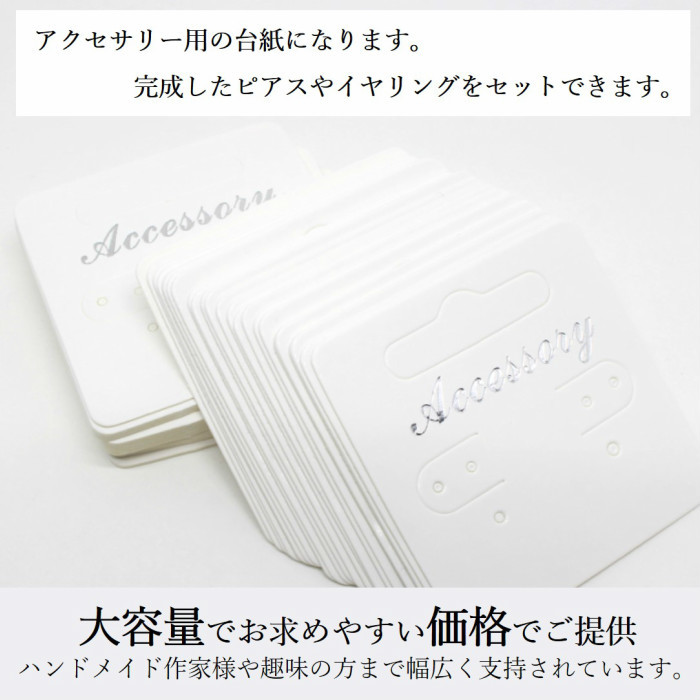 楽天市場 まとめ買いがお得 0円offクーポン発行中 ピアス 台紙 イヤリング ホワイト 50枚 白 クラフト アクセサリー ハンドメイド パーツ Handmade Amane