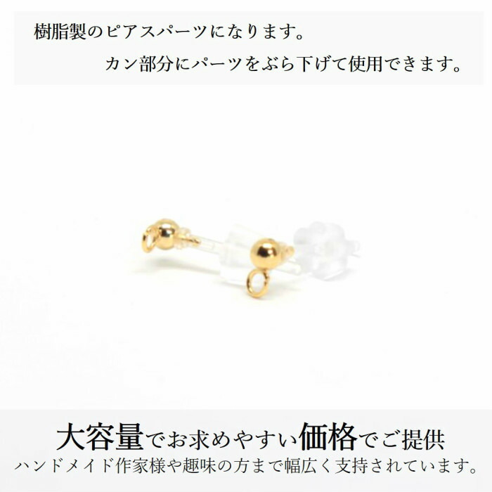 ピアスパーツ 樹脂ピアス ゴールド カン付 ポストピアス 10個 