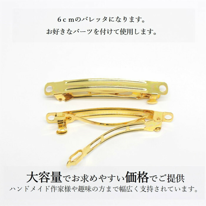 楽天市場 まとめ買いがお得 0円offクーポン発行中 バレッタ 金具 大きめ ゴールド 個 60mm ヘアクリップ 手作りアクセサリーパーツ Handmade Amane