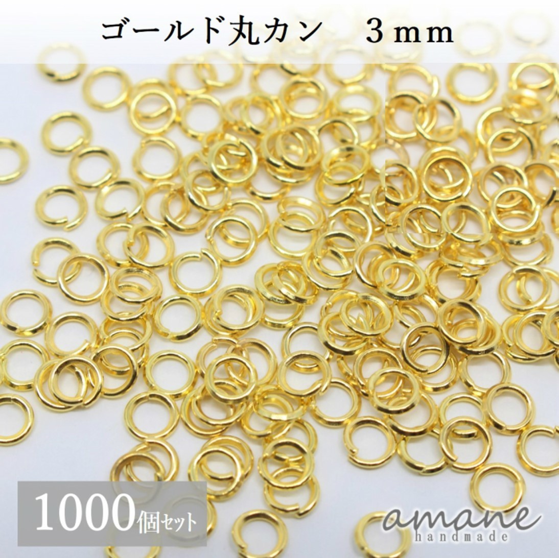 【楽天市場】【0の付く日終了間近!ポイント大量GETは今!】約1000個 3mm 丸カン ゴールド アクセサリーパーツ 材料 接続金具 ...