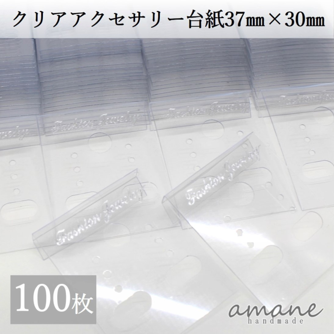 楽天市場 まとめ買いがお得 0円offクーポン発行中 ピアス 台紙 クリア 100枚 透明 イヤリング 台紙 アクセサリー ハンドメイド 素材 ハンドメイドパーツ Handmade Amane