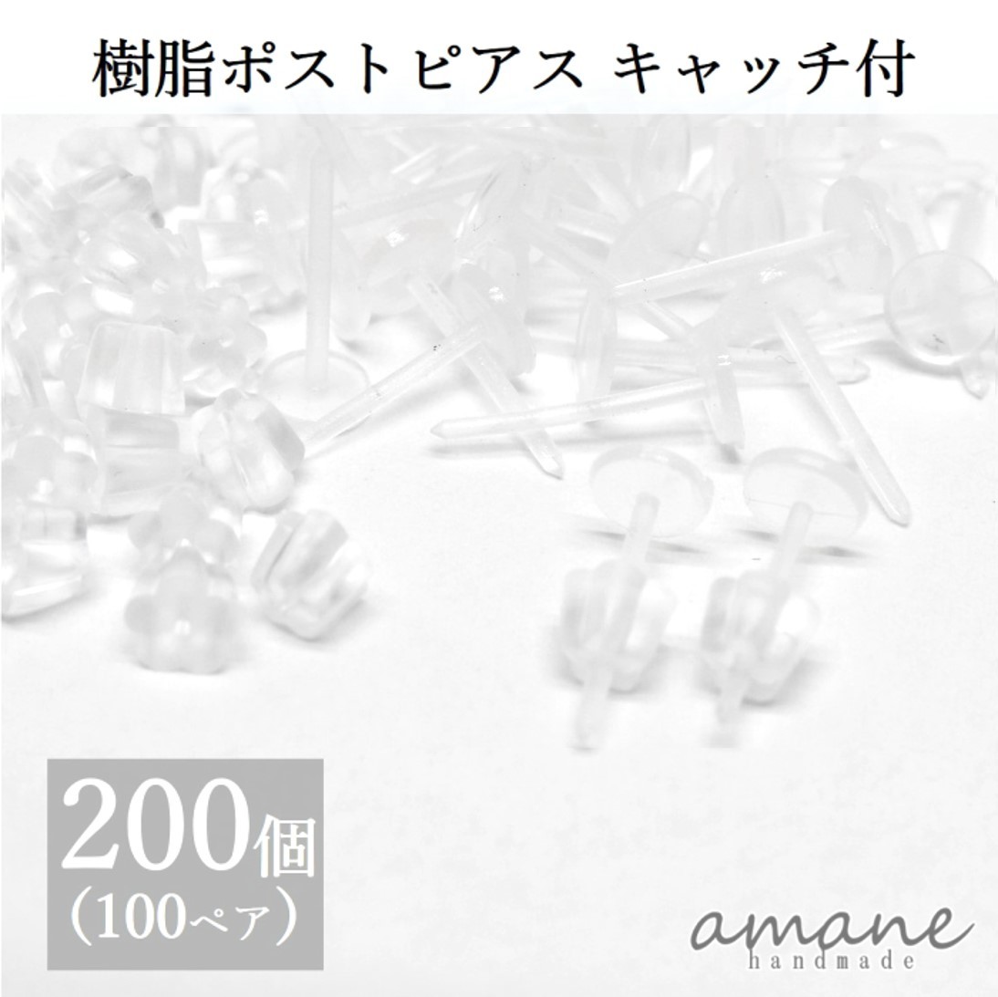 楽天市場 まとめ買いがお得 0円offクーポン発行中 ピアスパーツ 0個 樹脂ポストピアス 平皿 5mm キャッチ付 アクセサリーパーツ ピアス用金具 ハンドメイドパーツ Handmade Amane