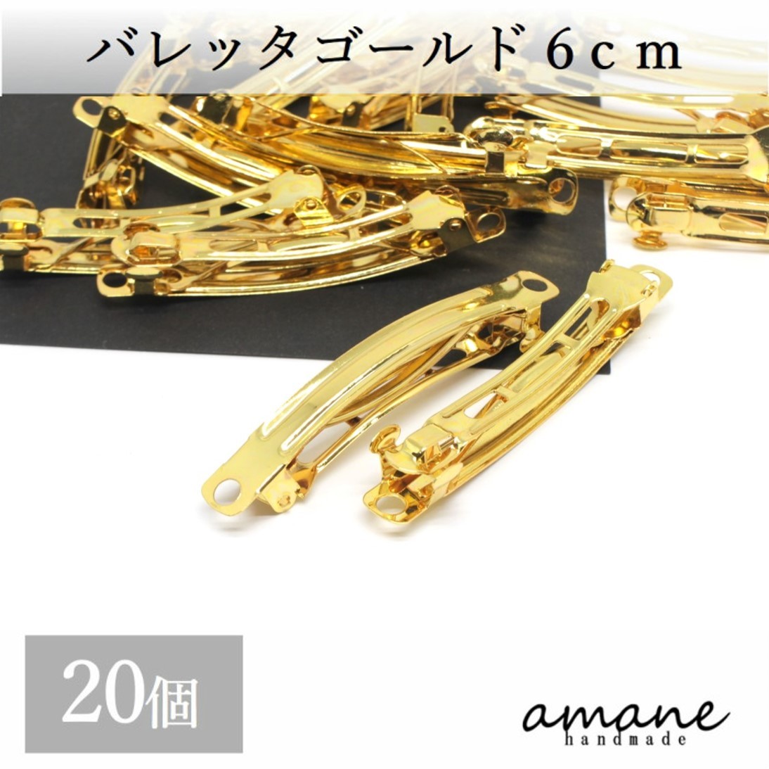 楽天市場 まとめ買いがお得 0円offクーポン発行中 バレッタ 金具 大きめ ゴールド 個 60mm ヘアクリップ 手作りアクセサリーパーツ Handmade Amane