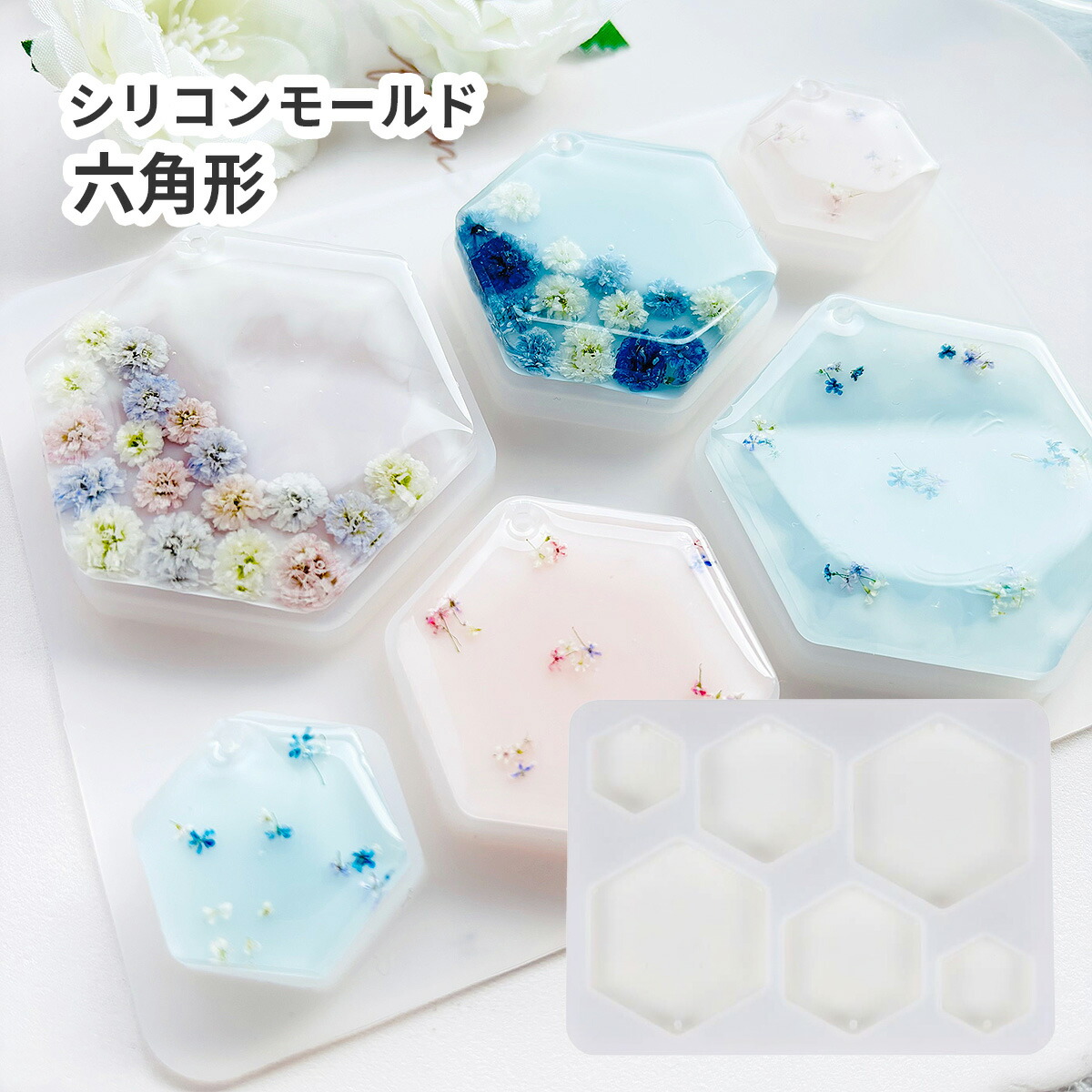 楽天市場】シリコンモールド シリコン型 六角形 ヘキサゴン 多サイズ