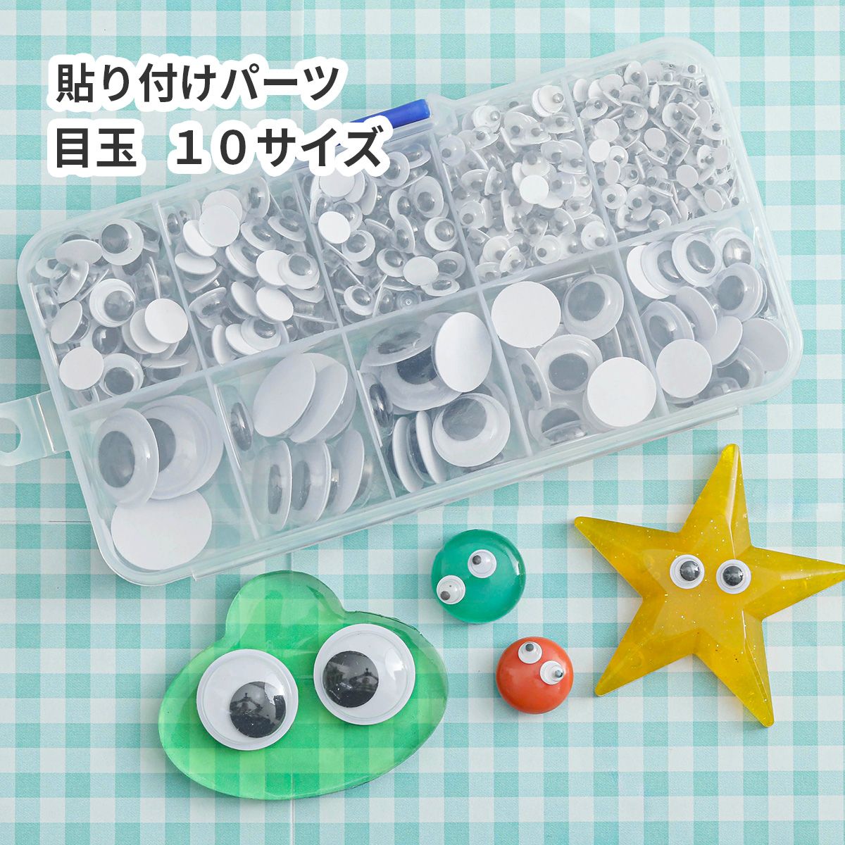 楽天市場】目玉パーツ 20個セット 黒目が動く｜和雑貨 手作り 手芸