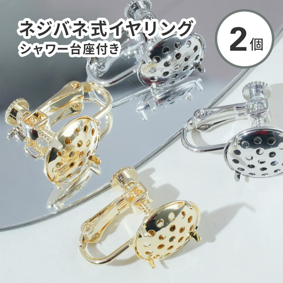 K14WG イヤリング金具　ネジバネ式【新品】【予備クッションおまけ】※取付無料 K14WG イヤリング金具 ネジバネ式【新品】【予備クッションおまけ