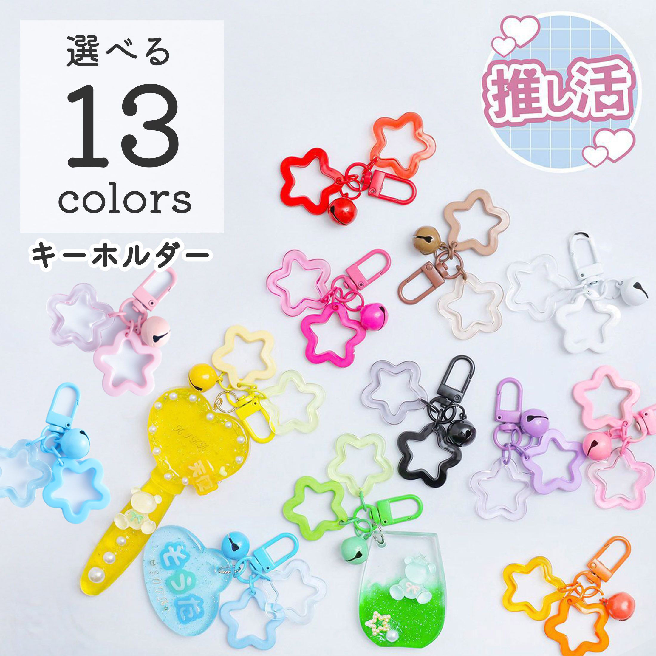 楽天市場】【6個入り】ハンドメイド 金具 デザインキーホルダー 星