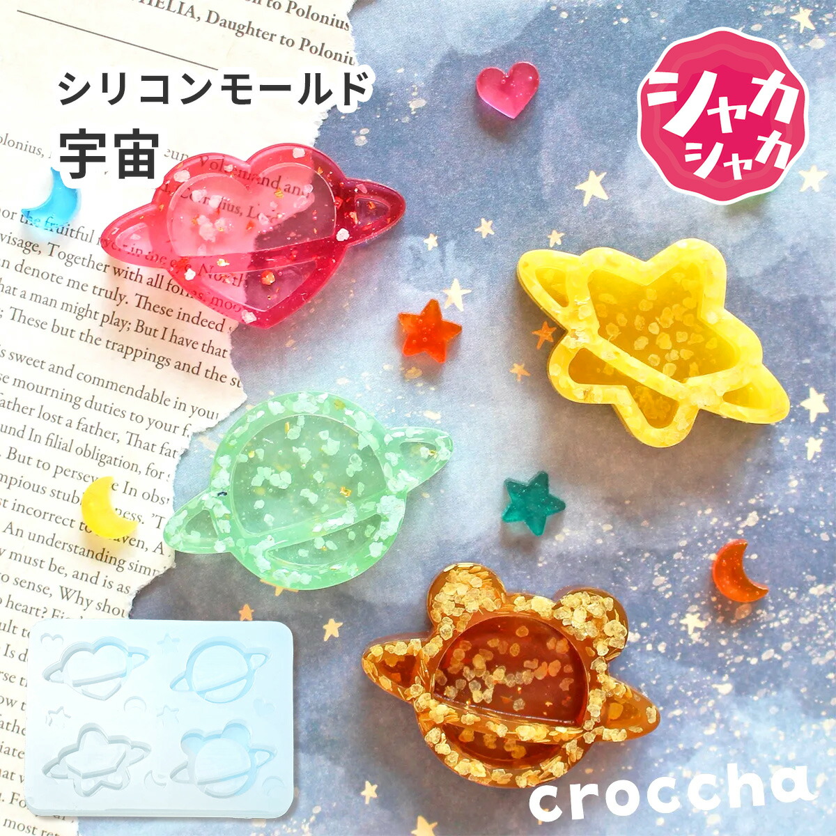 楽天市場】ふりふりシェイカーキット UFO シャカシャカシリコン