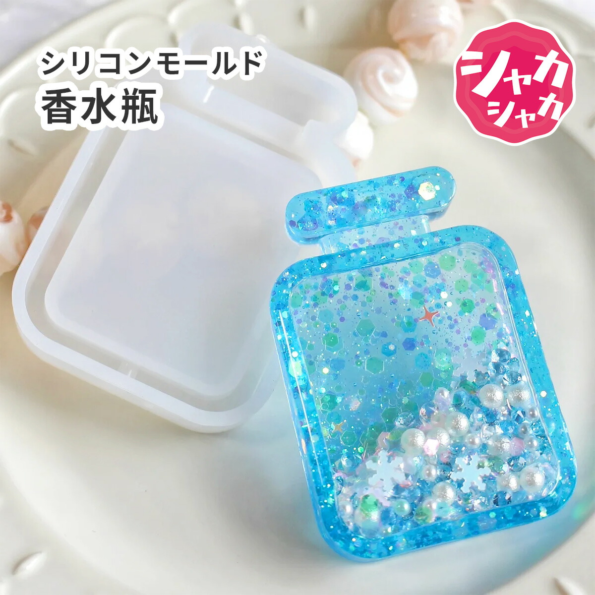 楽天市場】キラキラシェイカーキット バッグ レジンクラフト レジン