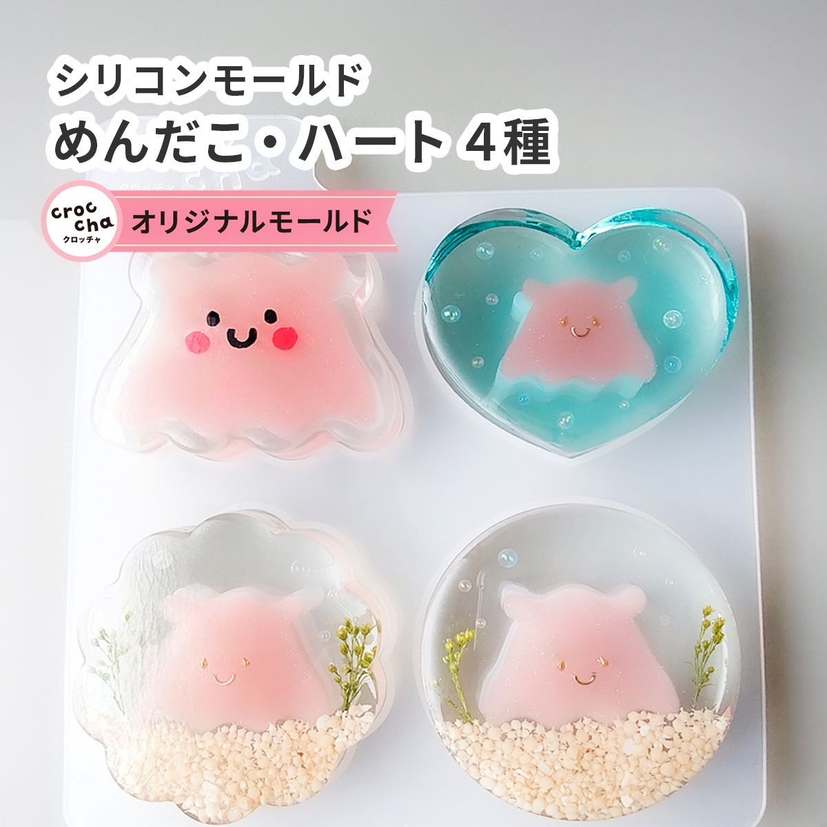 楽天市場】シリコンモールド めんだこ 深海魚 海の生き物 丸 ハート