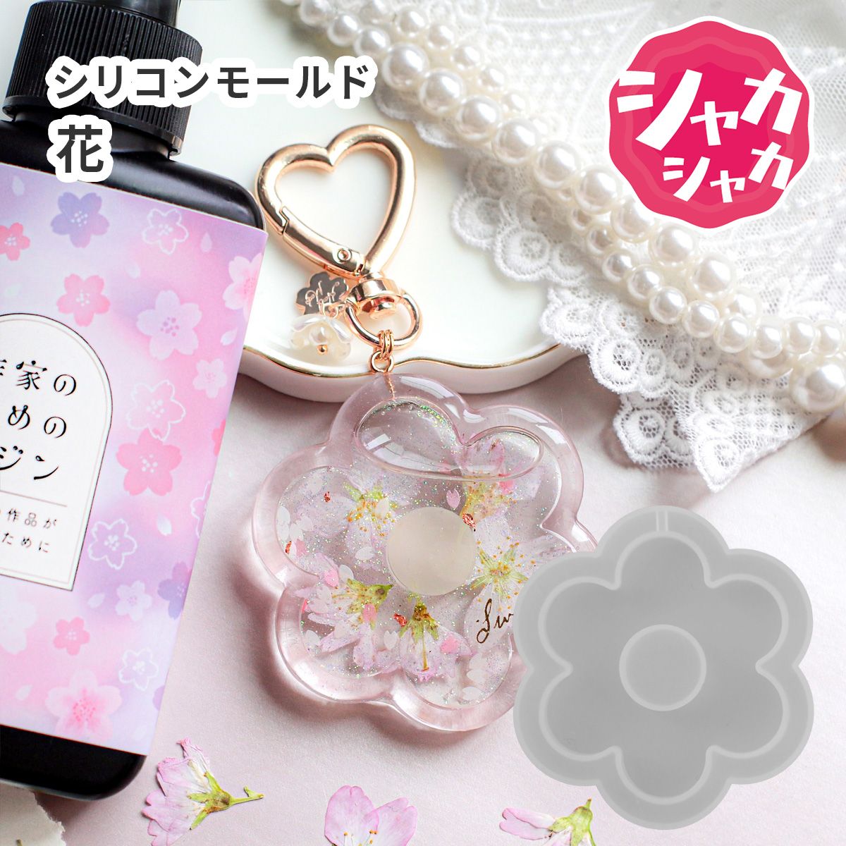 楽天市場】キラキラシェイカーキット バッグ レジンクラフト レジン