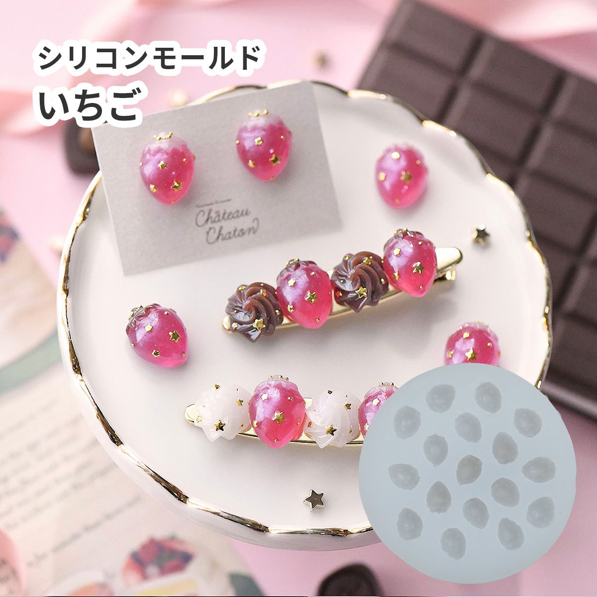 楽天市場】シリコンモールド いちご 17個 パーツ レジン シリコン型