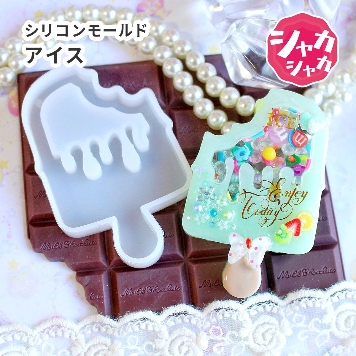 楽天市場】【クラフトキット】シャカシャカ レジンチャーム