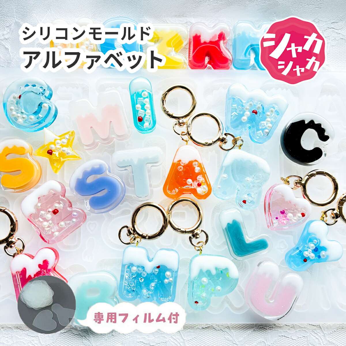 楽天市場】【アソート モールド】シャカシャカ 4種 シリコンモールド