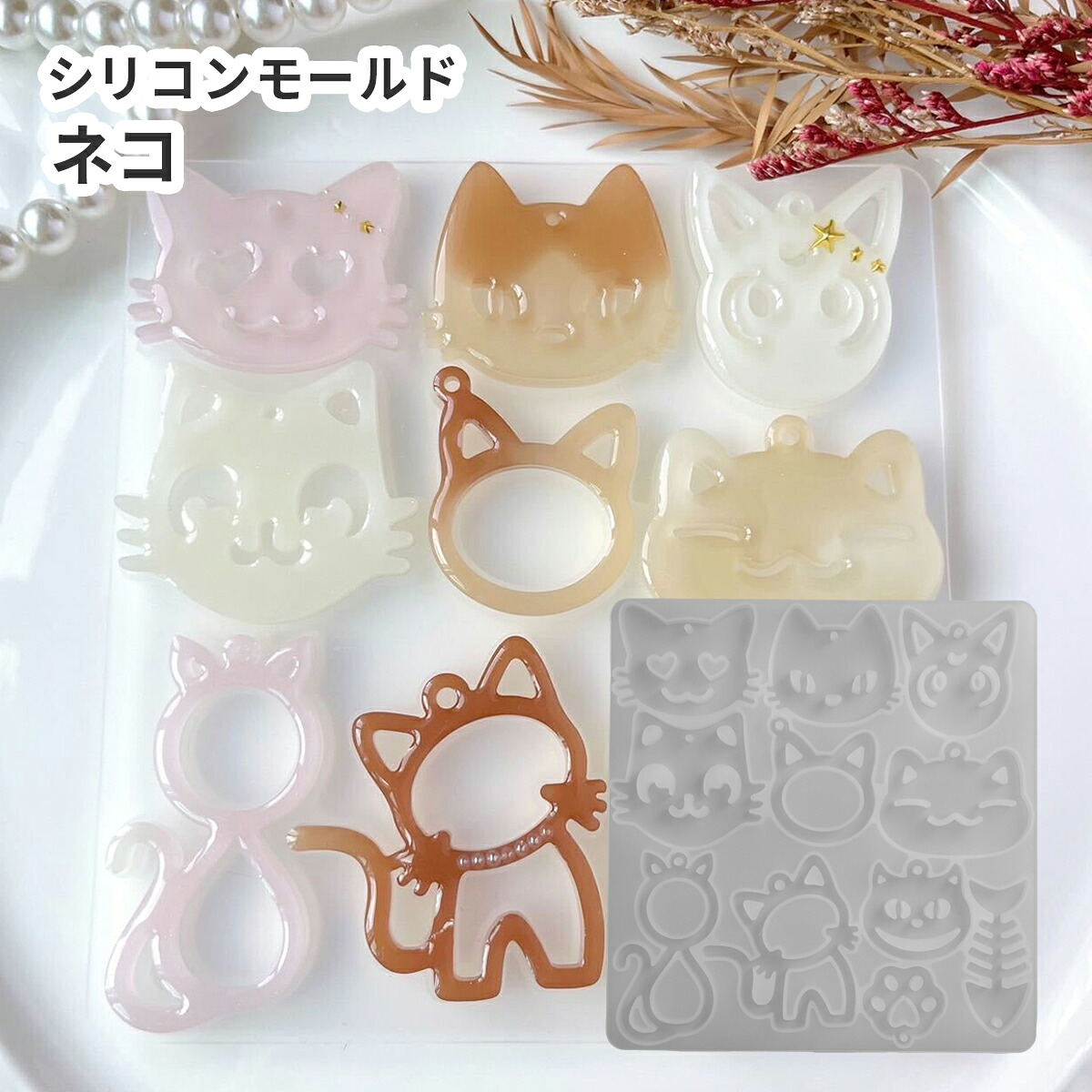 楽天市場】【ねこ モールド】ネコ 3種類 シリコンモールド 肉球 猫