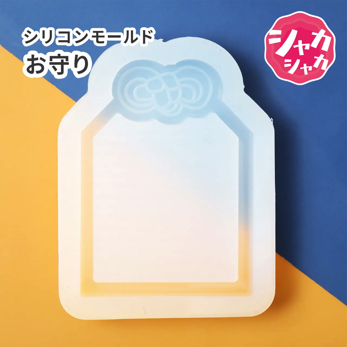 楽天市場】レジンキット 『レジンでつくるお守りレジンボックス FUK