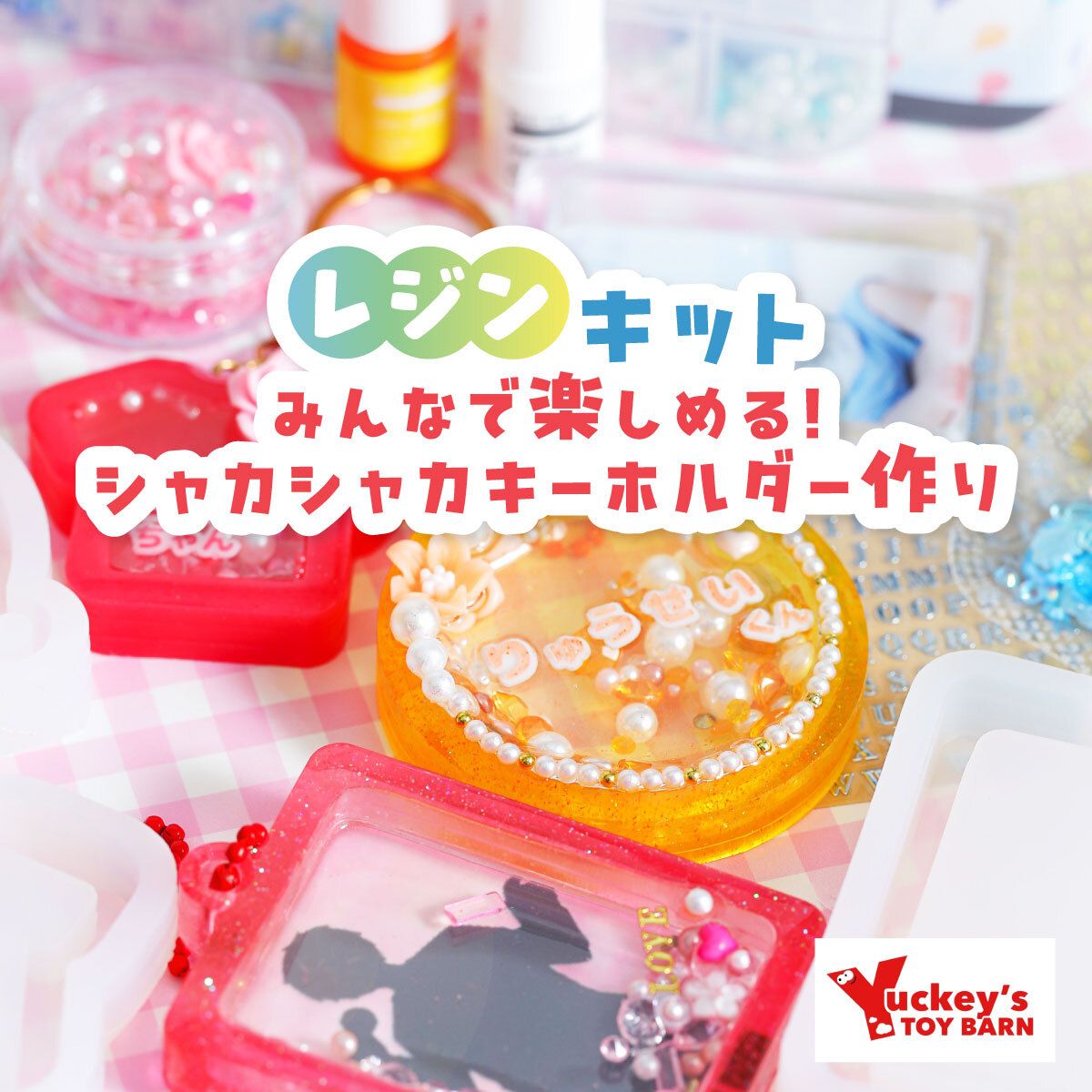 楽天市場】【レジン キット】ゆっきー × 作家のためのレジン