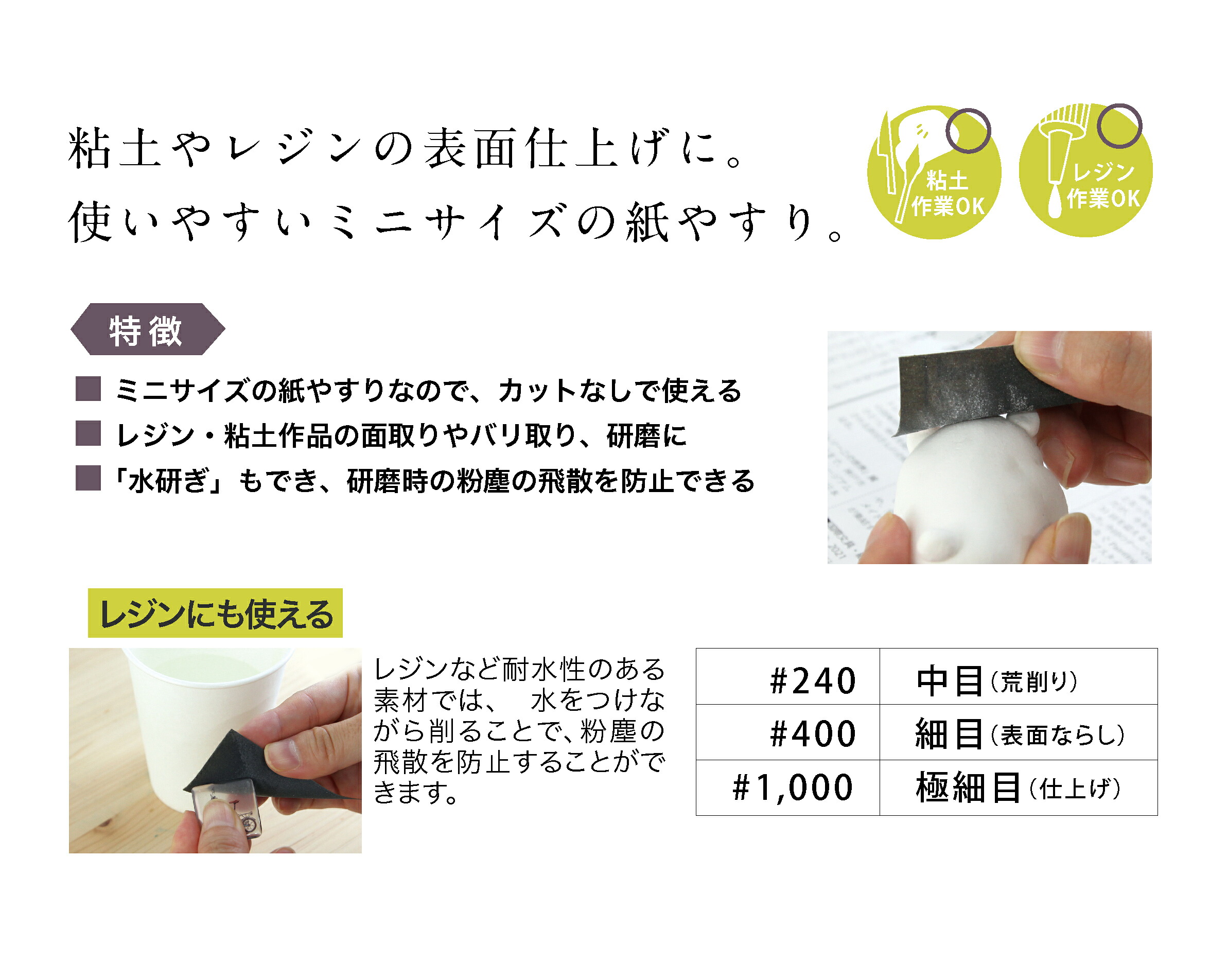 レジン やすり ミニサイズ 空研ぎ パジコ 水研ぎ兼用 耐水紙やすりセット Padico 粘土作業 レジン作業