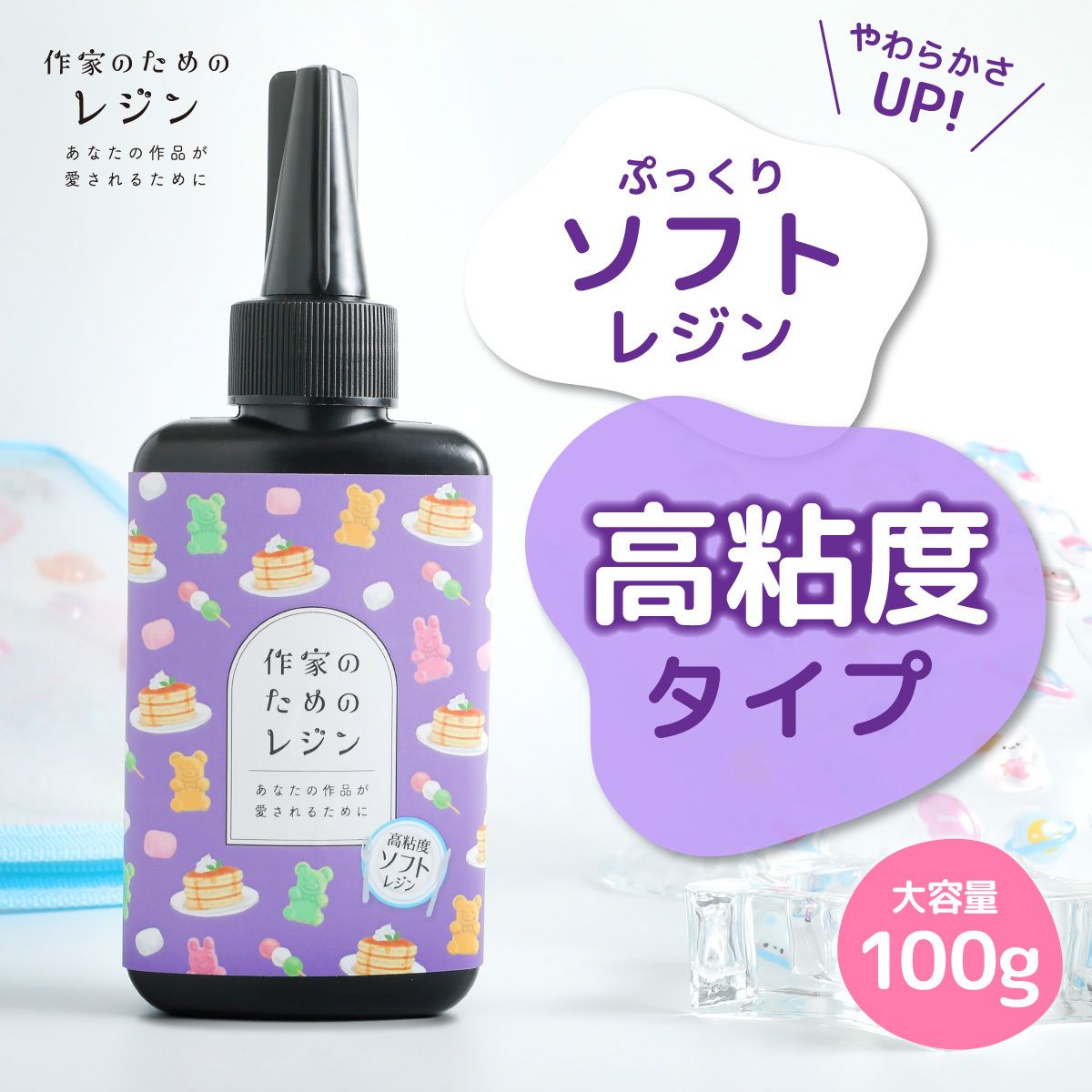 ☆ポイント2倍☆ シールをぷっくりさせる レジン液【ソフトレジン液