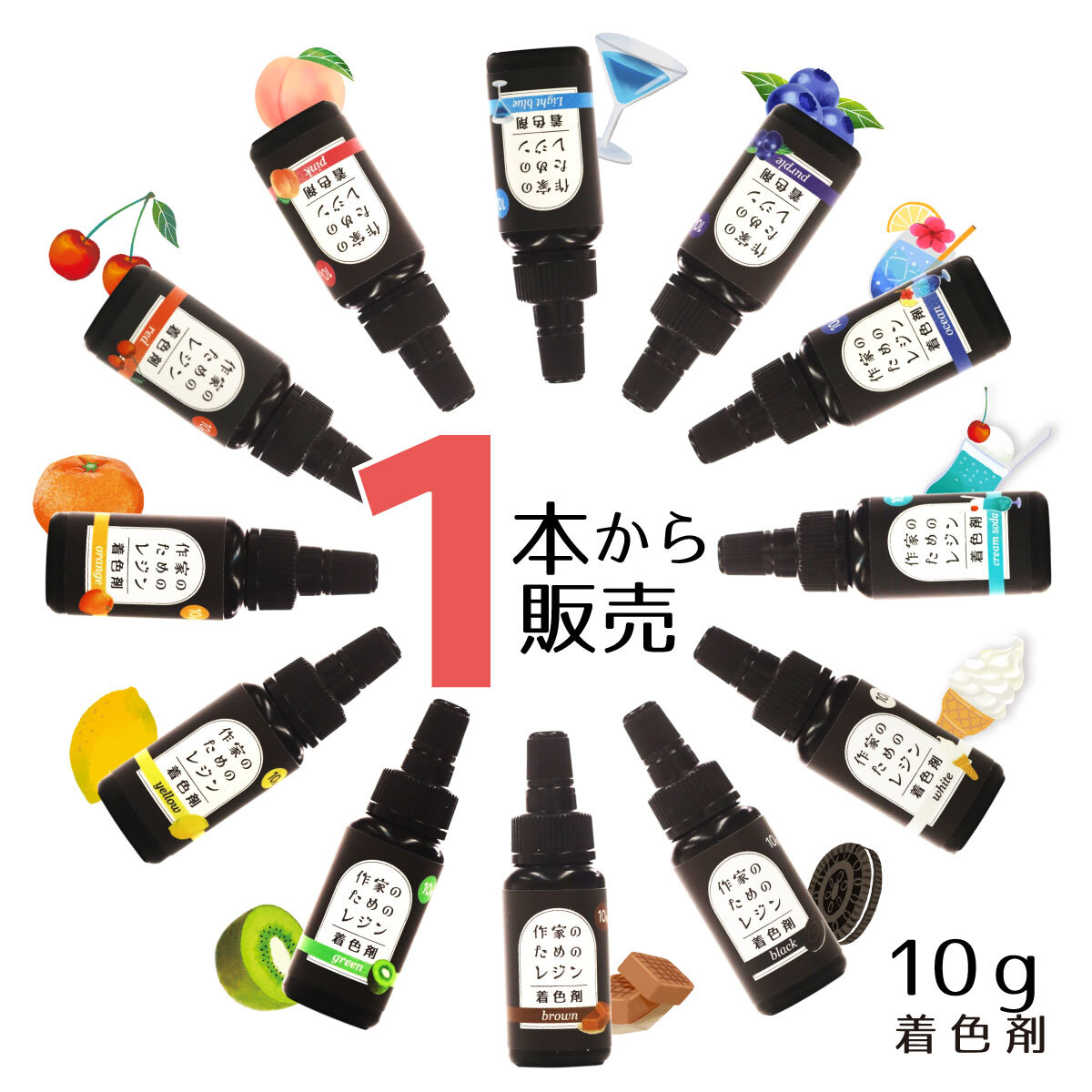 楽天市場】作家のためのレジン 「着色剤 濃縮カラーレジン10g 定番12色