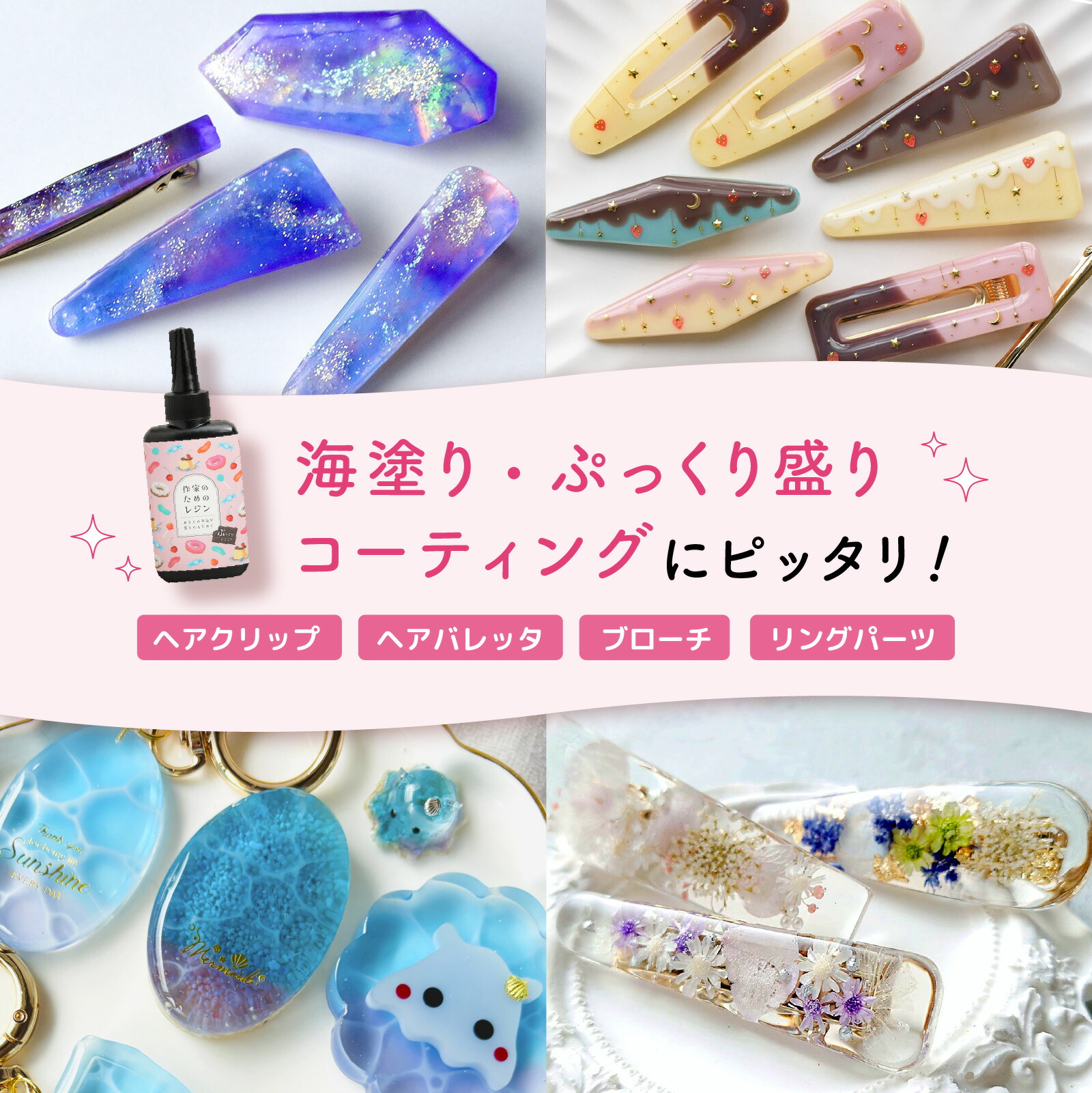 送料無料＆ポイントUP 楽天スーパーSALE】レジン液 高粘度 ぷっくり 高